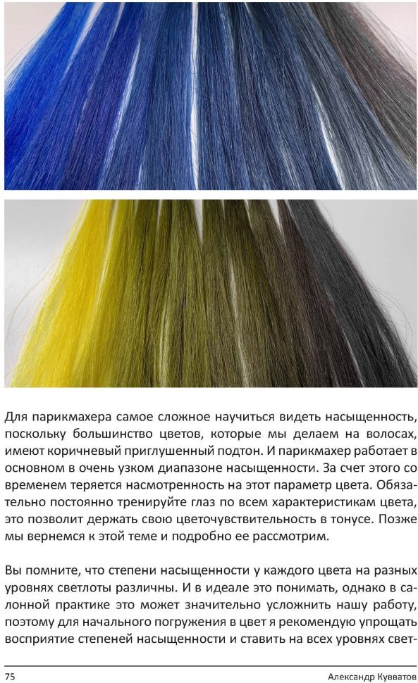 Книга "PRO цвет. Том 1" Книга "PRO цвет. Том 1" — фото 8