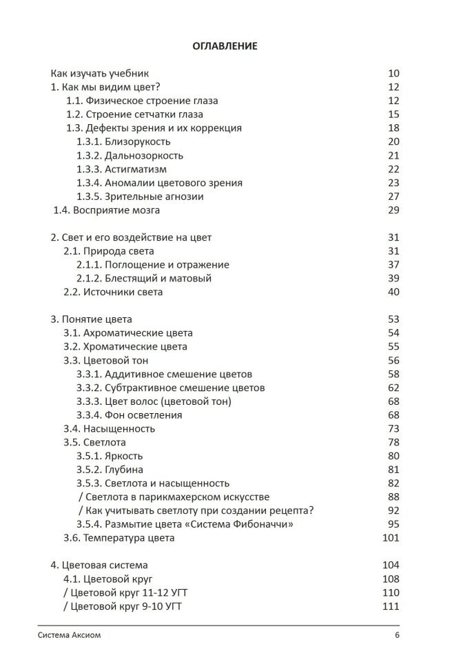 Книга "PRO цвет. Том 1" Книга "PRO цвет. Том 1" — фото 3