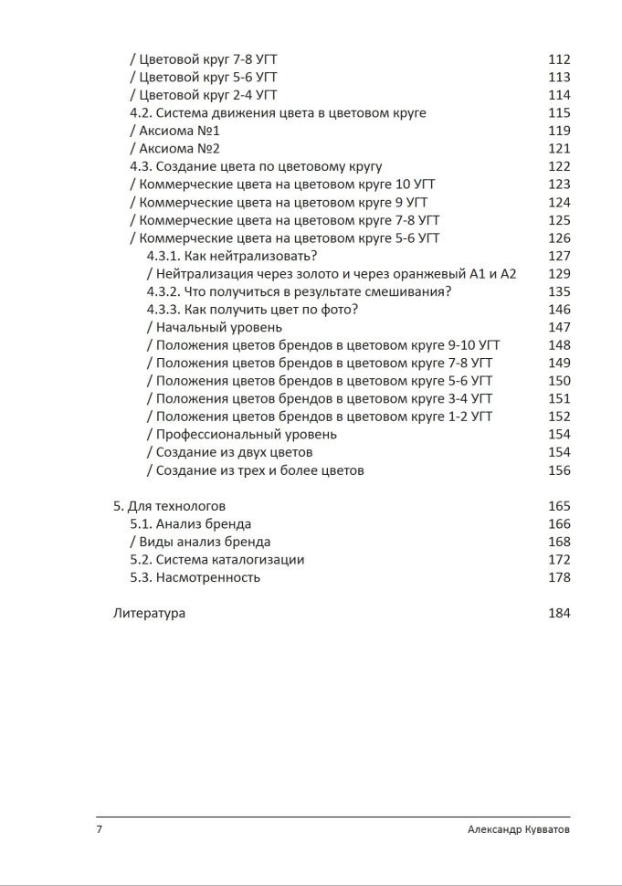 Книга "PRO цвет. Том 1" Книга "PRO цвет. Том 1" — фото 4