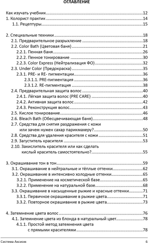 Книга "PRO цвет. Том 3" Книга "PRO цвет. Том 3" — фото 2