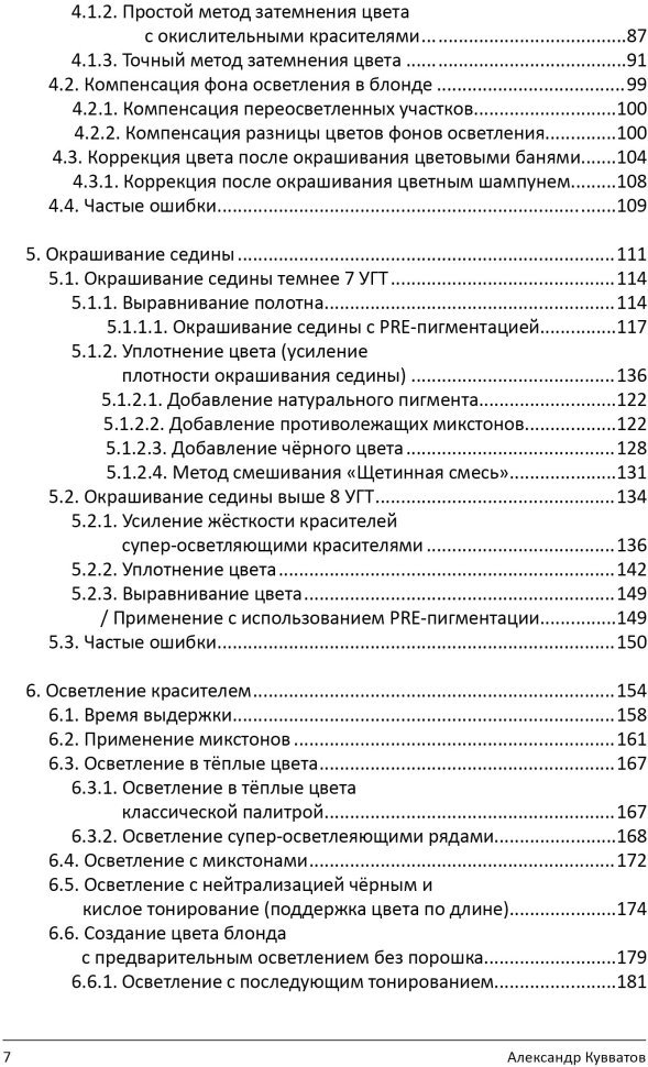 Книга "PRO цвет. Том 3" Книга "PRO цвет. Том 3" — фото 3