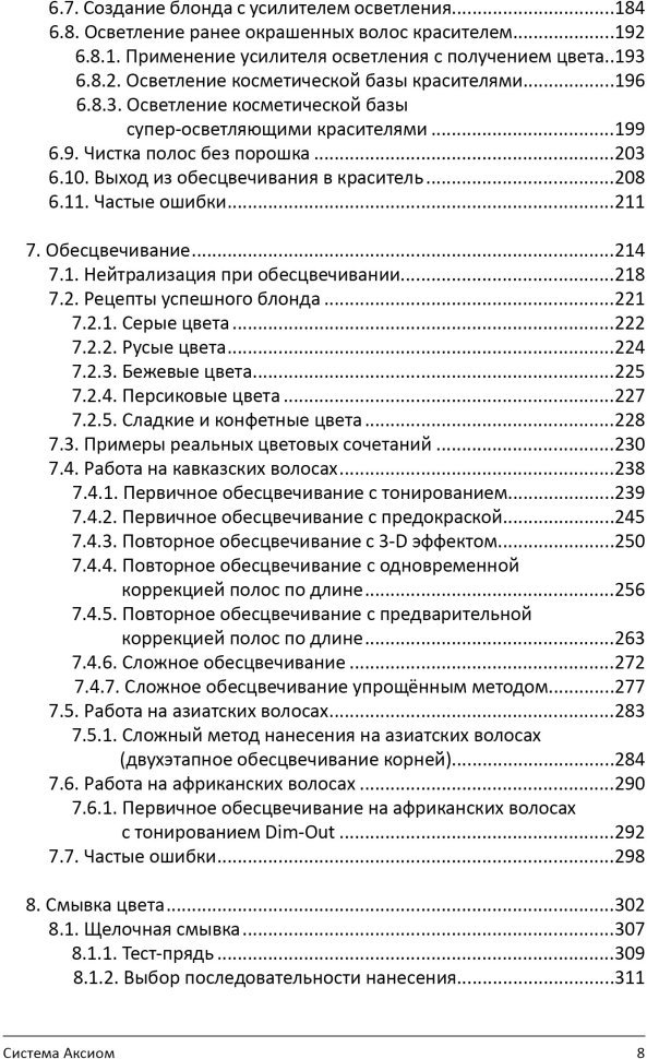 Книга "PRO цвет. Том 3" Книга "PRO цвет. Том 3" — фото 4