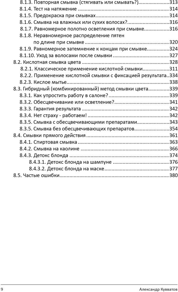 Книга "PRO цвет. Том 3" Книга "PRO цвет. Том 3" — фото 5