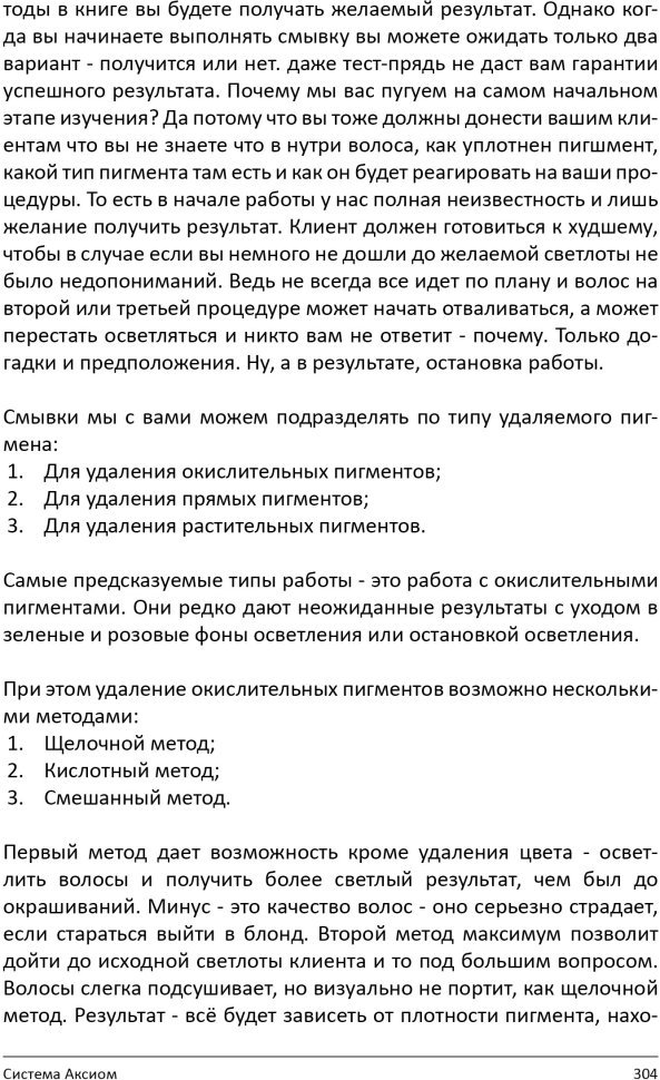 Книга "PRO цвет. Том 3" Книга "PRO цвет. Том 3" — фото 16