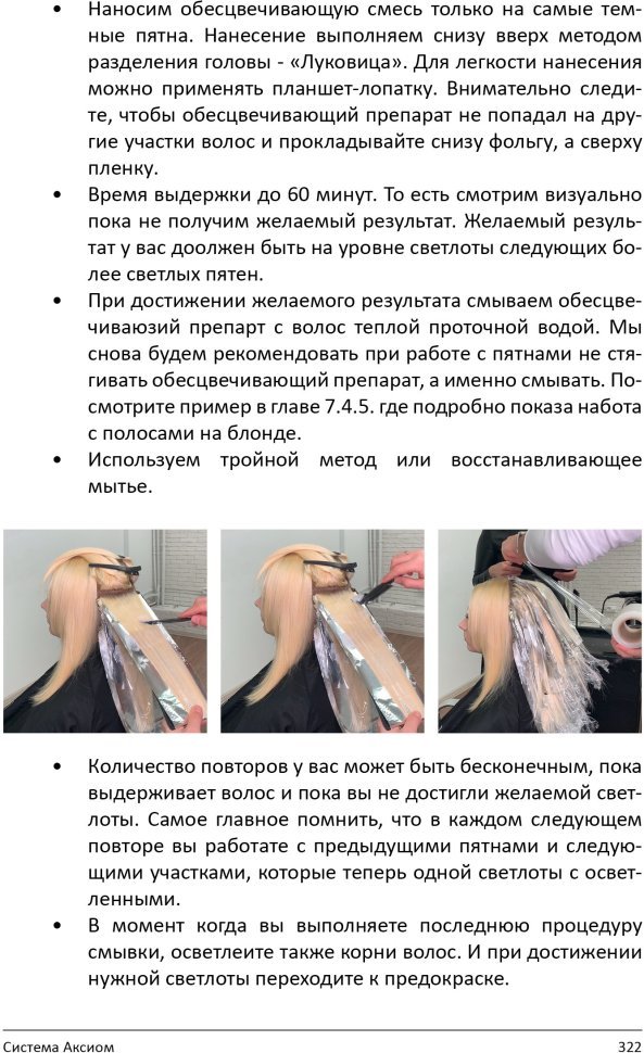 Книга "PRO цвет. Том 3" Книга "PRO цвет. Том 3" — фото 18