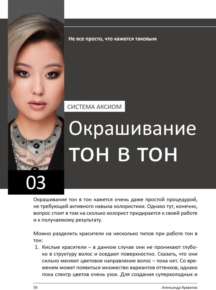 Книга "PRO цвет. Том 3" Книга "PRO цвет. Том 3" — фото 7