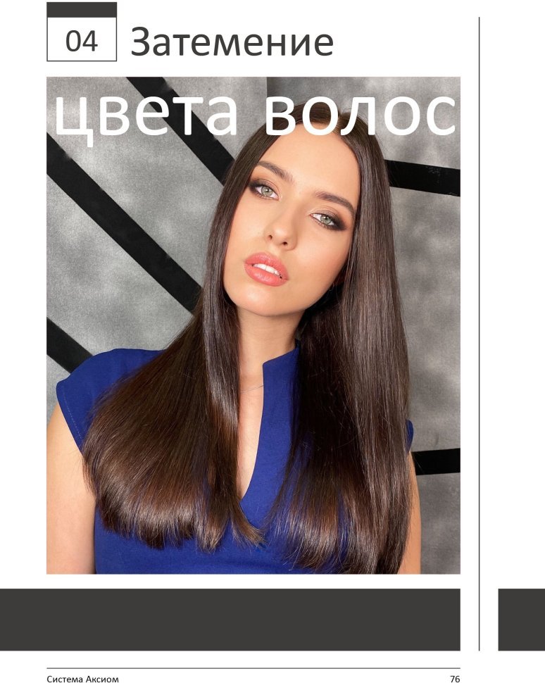 Книга "PRO цвет. Том 3" Книга "PRO цвет. Том 3" — фото 8