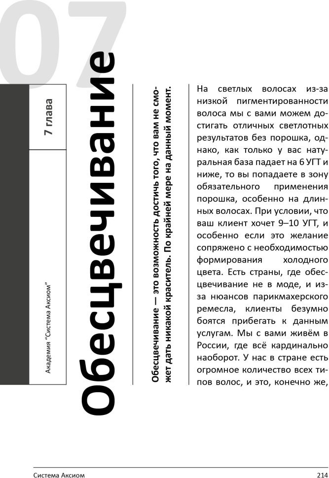 Книга "PRO цвет. Том 3" Книга "PRO цвет. Том 3" — фото 13