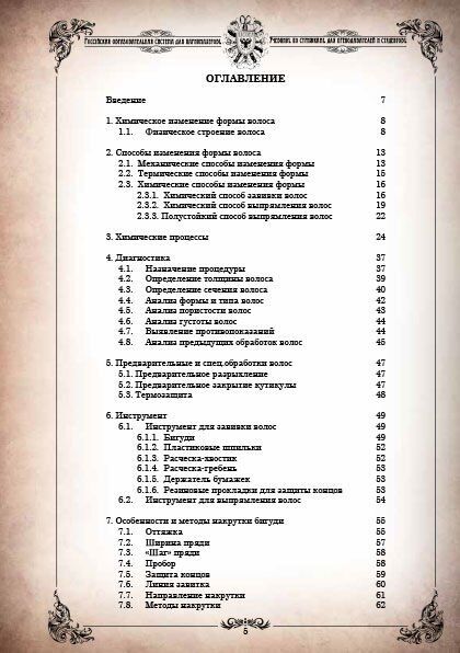 The Book "The Art of Sticking and Circumcision" - Photo 2