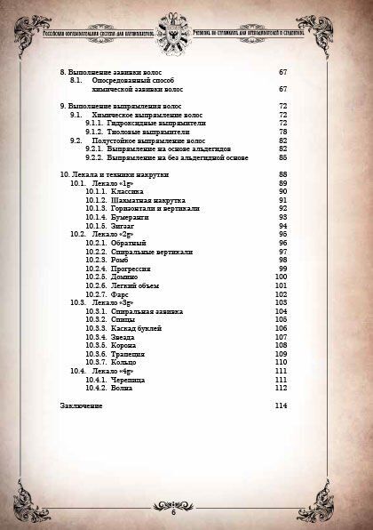 The Book "The Art of Sticking and Circumcision" - Photo 3
