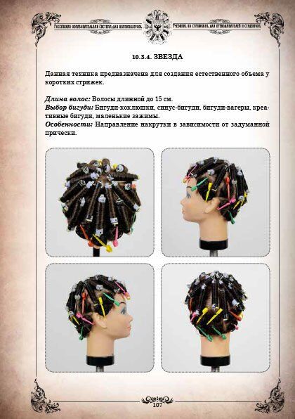 The Book "The Art of Sticking and Circumcision" - Photo 8