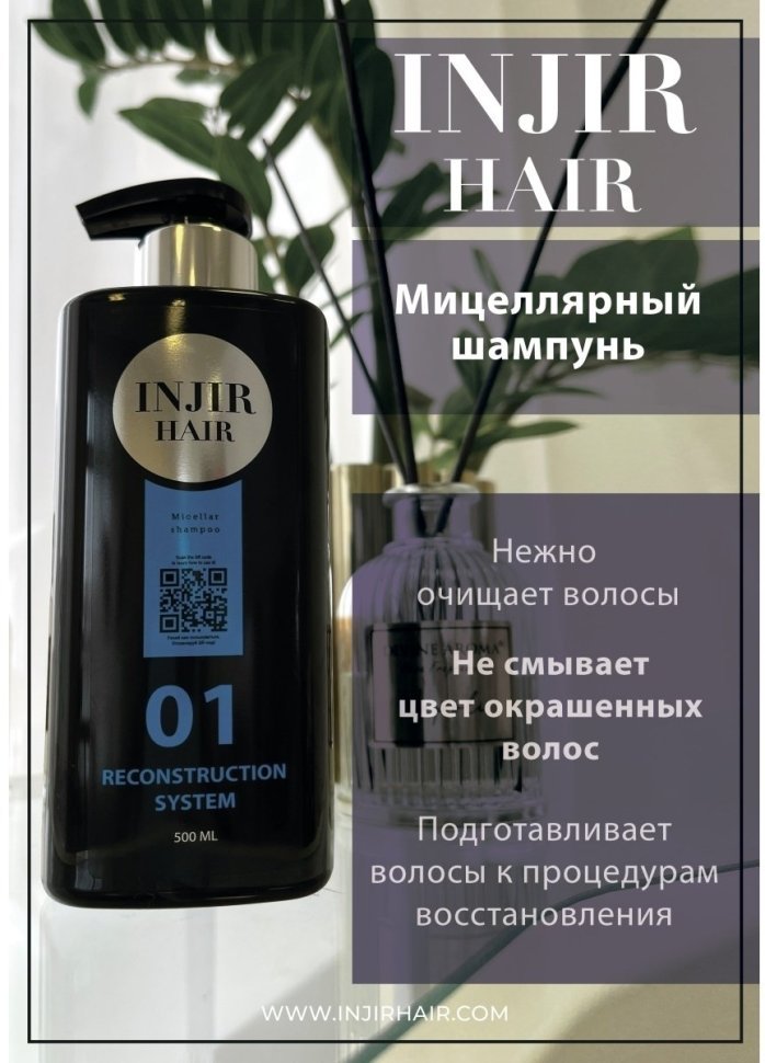 Injir Hair Reconstruction System #01 (micellar shampoo, мицеллярный шампунь) — фото 4