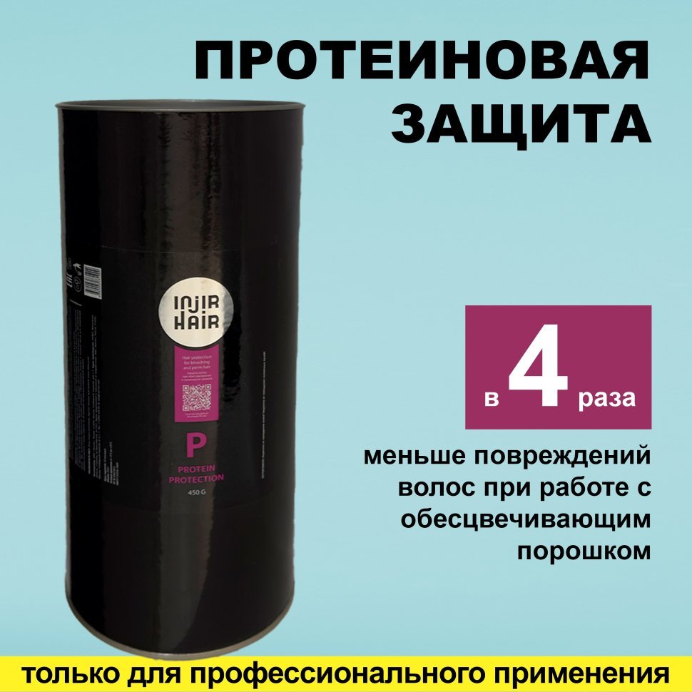 Injir Hair Protein Protection (протеиновая защита при обесцвечивании и химической завивке) — фото 1