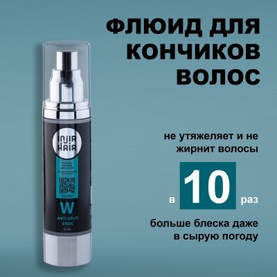 Injir Hair Anti-splint Ends (Флюид для восстановления секущихся кончиков)