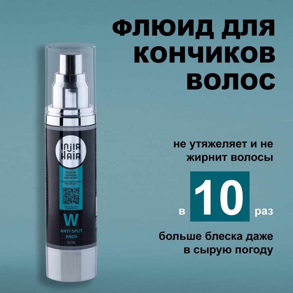 Injir Hair Anti-splint Ends (Флюид для восстановления секущихся кончиков) — фото 1
