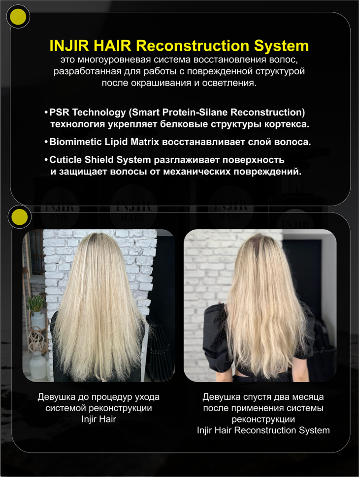 Набор для воссатновления прямых волос INJIR HAIR Набор для воссатновления прямых волос INJIR HAIR — фото 3
