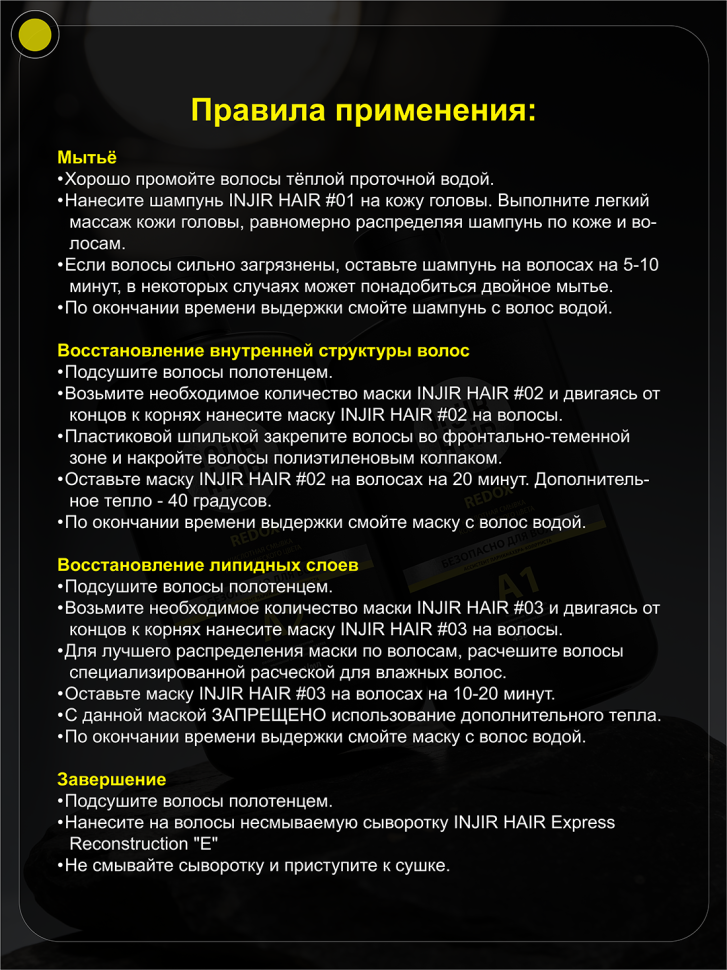 Набор для воссатновления прямых волос INJIR HAIR Набор для воссатновления прямых волос INJIR HAIR — фото 5