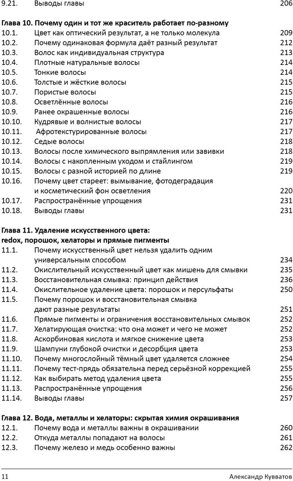 Книга "Химия цвета. Как работают красители на волосах" Книга "Химия цвета. Как работают красители на волосах" — фото 4