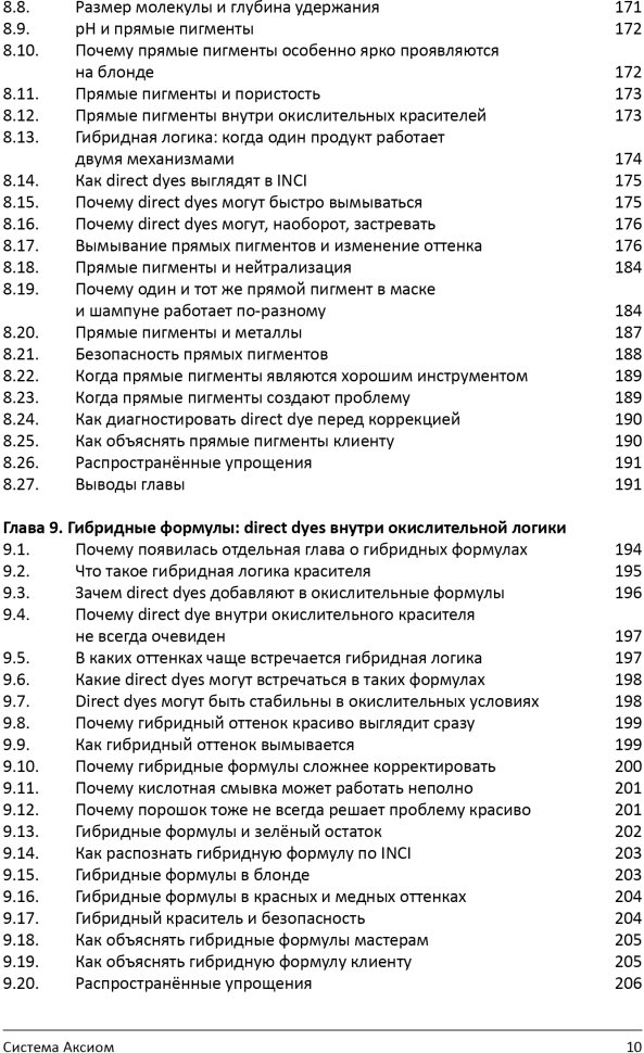 Книга "Химия цвета. Как работают красители на волосах" Книга "Химия цвета. Как работают красители на волосах" — фото 5