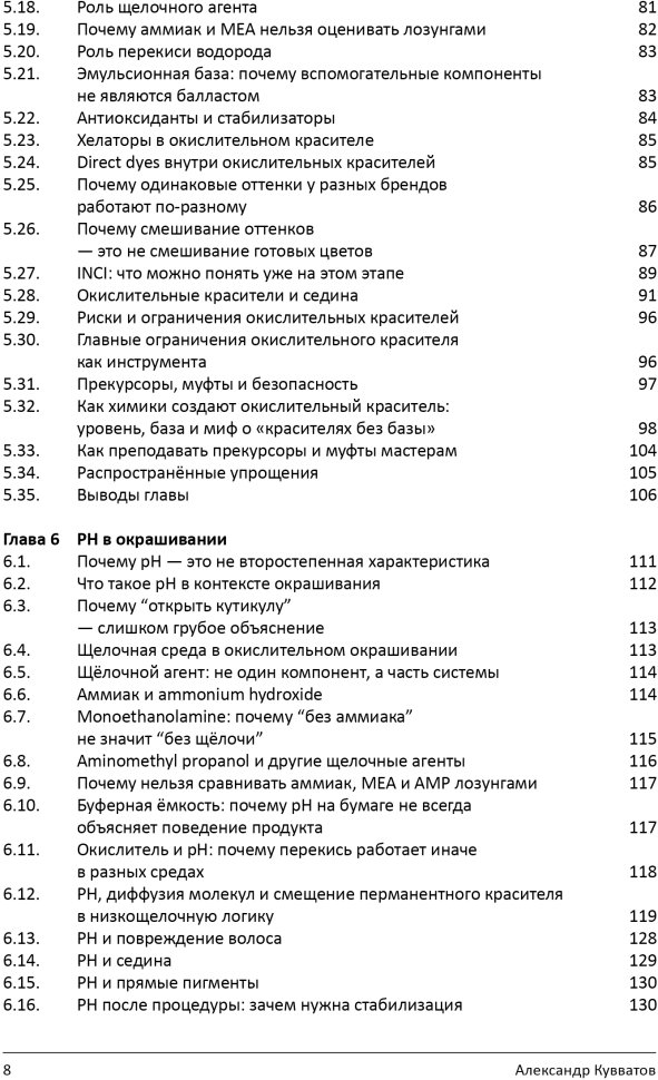 Книга "Химия цвета. Как работают красители на волосах" Книга "Химия цвета. Как работают красители на волосах" — фото 7