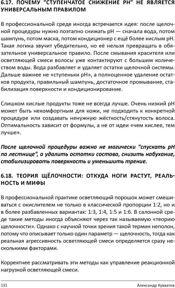 Книга "Химия цвета. Как работают красители на волосах" Книга "Химия цвета. Как работают красители на волосах" — фото 13