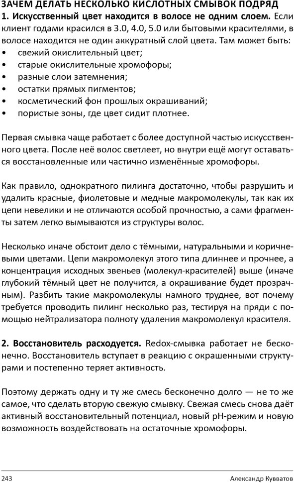 Книга "Химия цвета. Как работают красители на волосах" Книга "Химия цвета. Как работают красители на волосах" — фото 17