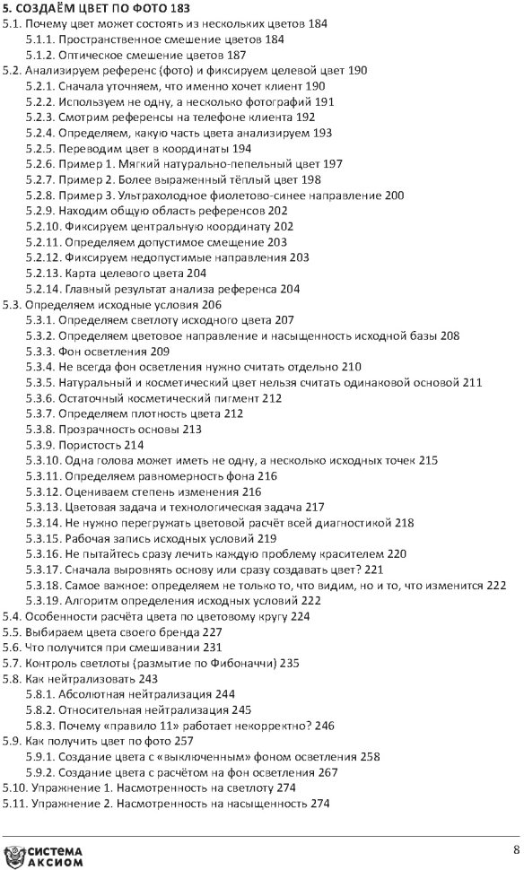 Книга "Система Аксиом. Управление цветом" — фото 4