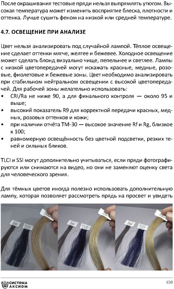 Книга "Система Аксиом. Управление цветом" — фото 9
